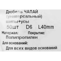 Дюбель распорный для полнотелых материалов Tech-Krep, 6x40 мм, полипропилен, 50 шт.