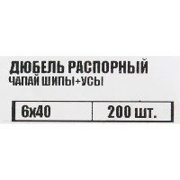 Дюбель распорный для полнотелых материалов Tech-Krep, 6x40 мм, полипропилен, 200 шт.