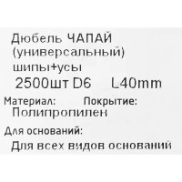 Дюбель распорный для полнотелых материалов Tech-Krep, 6x40 мм, полипропилен, 2500 шт.