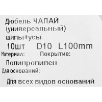 Дюбель распорный для полнотелых материалов Tech-Krep, 10x100 мм, полипропилен, 10 шт.