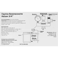 Группа безопасности Heizen 1\