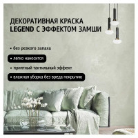 Штукатурка декоративная с эффектом замши Maitre Deco Legend 2 л цвет белый