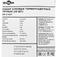 Термоусадочная трубка Skybeam 3:1 3 мм 0.1 м цвет черный 20 шт.