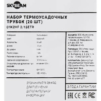 Термоусадочная трубка Skybeam 2:1 3 мм 0.1 м цвет красный 20 шт.