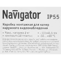 Коробка монтаж для видеокамер Navigator 93 491 NSS-СDB-02-WH