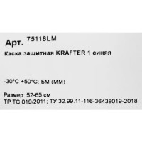 Каска защитная Krafter 75118LM, синяя