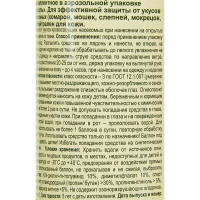 Аэрозол для защиты от комаров Комарофф 150 мл