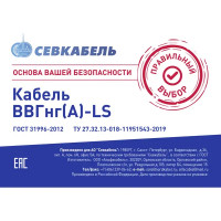 Кабель Севкабель ВВГнг-LS 3x2.5 50 м