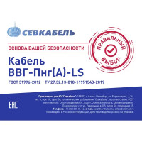 Кабель Севкабель ВВГпнг(А)-LS 3x1.5 50 м