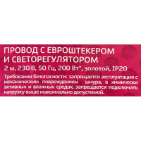 Провод с евроштекером и диммируемым выключателем Duwi 220 В без заземления 2.5 А цвет золото 2 м