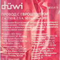 Провод с евроштекером Duwi 220 В без заземления 2.5 А цвет белый 2 м