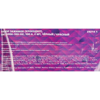 Зажим крокодил в изоляторе DAC-100A-105-H2 цвет разноцветный 2 шт.