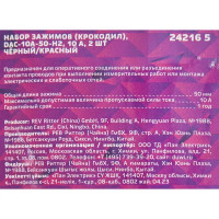 Зажим крокодил в изоляторе DAC-10A-50-H2 цвет разноцветный 2 шт.