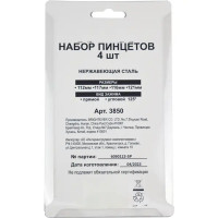 Набор пинцетов 3850, 4 шт.