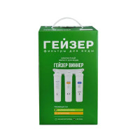 Фильтр под мойку Гейзер Виннер Комплекс для любого типа воды быстросъемный 3 ступени