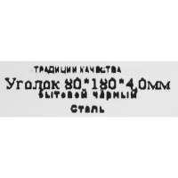 Кронштейн мебельный 4x20x80x180 мм цвет черный