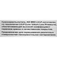 Краскопульт пневматический Stels AG 950 LVLP верхний бак 110 л/мин 0.6 л