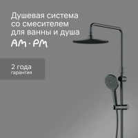 Душевая стойка AM.PM Moxie со смесителем 3 режима цвет черный
