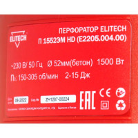 Перфоратор сетевой SDS-max Elitech 1552ЭМ HD E2205.004.00, 1500 Вт, 15 Дж