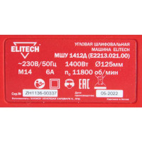 УШМ сетевая Elitech 1412Д E2213.021.00, 1400 Вт, 125 мм