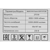 Вибрационная шлифмашина Elitech 0318Э, 270 Вт, 90x187 мм