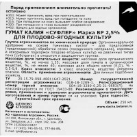 Удобрение Гумат Калия для плодово-ягодных растений 250 мл
