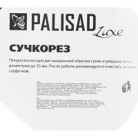 Сучкорез Palisad 60577 560-740 мм