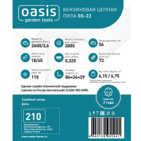 Пила бензиновая Oasis Garden Tools GS-22 3.6 л.с. 45 см