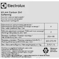 Набор картриджей Electrolux AM Carbon 2 in 1 Soft для жесткой воды 3 ступени