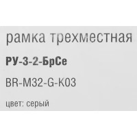 Рамка для розеток и выключателей IEK Brite 3 поста цвет серый