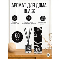 Ароматический диффузор Arida Home Black 50 мл