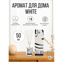 Ароматический диффузор Arida Home White 50 мл