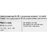 Розетка двойная встраиваемая влагозащищенная IEK Brite РСбш12-3-44-БрКр без заземления с крышкой и шторками IP44 цвет бежевый