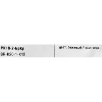 Компьютерная розетка двойная встраиваемая IEK Brite РК10-2-БрКр RJ45 UTP cat 5e цвет бежевый