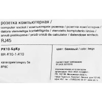 Компьютерная розетка встраиваемая IEK Brite РК10-БрКр RJ45 UTP cat 5e цвет бежевый