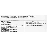 Розетка TV двойная встраиваемая IEK Brite РТВ/РСп12-БрЧ SAT цвет черный