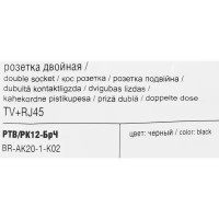 Розетка TV двойная встраиваемая IEK Brite РТВ/РК12-БрЧ RJ45 UTP cat 5e цвет черный