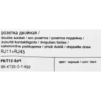 Розетка двойная встраиваемая IEK Brite РК/Т12-БрЧ без заземления цвет черный