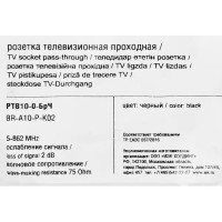 Розетка TV встраиваемая проходная IEK Brite РТВ10-0-БрЧ цвет черный