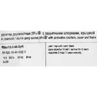 Розетка двойная встраиваемая влагозащищенная IEK Brite РСбш12-3-44-БрЧ с заземлением с крышкой и шторками IP44 цвет черный