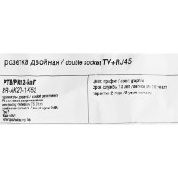 Розетка TV двойная встраиваемая IEK Brite РТВ/РК12-БрГ RJ45 UTP cat 5e цвет графит