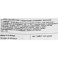 Розетка двойная встраиваемая влагозащищенная IEK Brite РСбш12-3-44-БрГ с заземлением с крышкой и шторками IP44 цвет графит