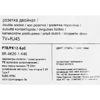 Розетка TV двойная встраиваемая IEK Brite РТВ/РК12-БрС RJ45 UTP cat 5e цвет сталь
