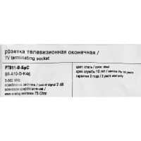 Розетка TV встраиваемая оконечная IEK Brite РТВ11-0-БрС цвет сталь