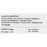 Розетка TV двойная встраиваемая IEK Brite РТВ/РК12-БрШ RJ45 UTP cat 5e цвет шампань