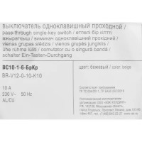 Выключатель проходной встраиваемый IEK Brite 1 клавиша цвет бежевый