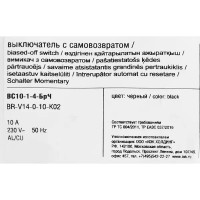 Выключатель встраиваемый самовозвратный IEK Brite 1 клавиша цвет черный