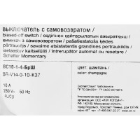 Выключатель встраиваемый самовозвратный IEK Brite 1 клавиша цвет шампань