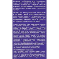 Удобрение Аминосил Универсальный 250 мл