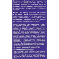 Удобрение Аминосил для хвойных 250 мл